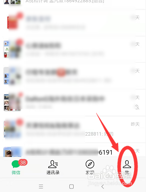手机微信中不想看对方的朋友圈消息怎么设置