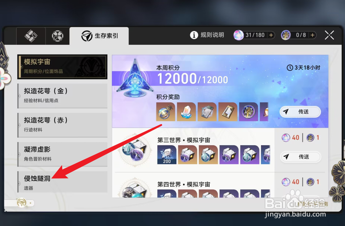 崩坏星穹铁道圣遗物怎么刷