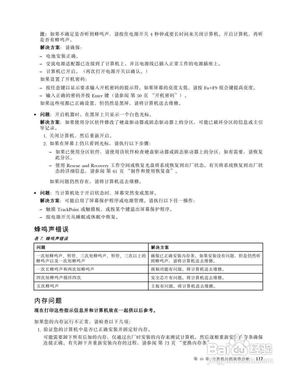 IBM(ThinkPad)X1笔记本电脑使用说明书:[14]