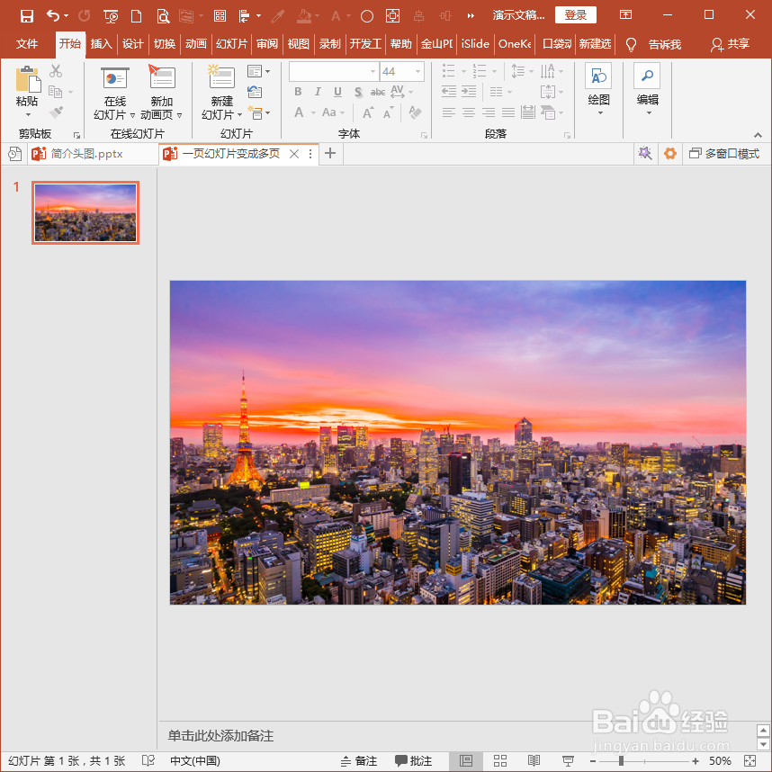 怎样制作通透的磨砂效果幻灯片？