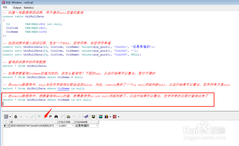 oracle数据库中的null、空字符串值怎么查询