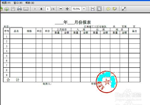在excel工作中制作带公章的文件 百度经验