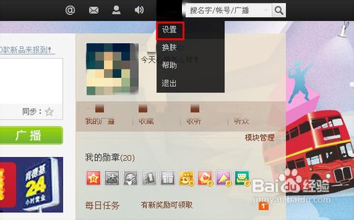 如何关闭腾讯微博账号服务