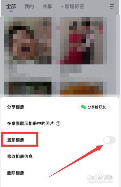 如何使用一刻相册APP置顶某个相册
