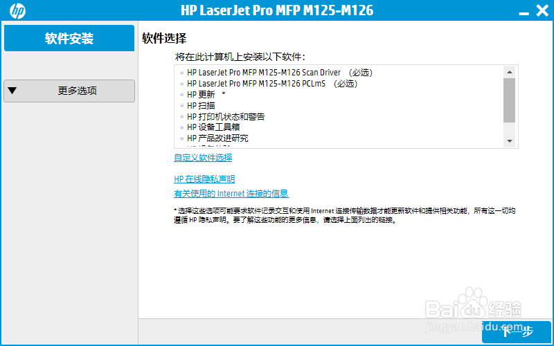 hp M126如何USB线连接安装驱动