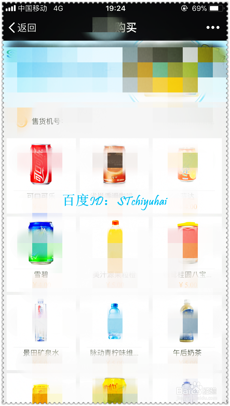 如何在自助售货机优惠购物