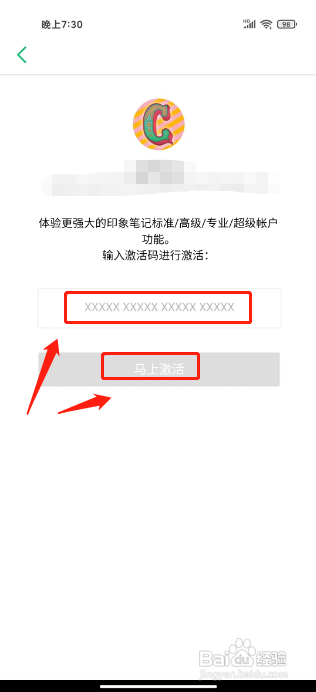 印象笔记APP激活兑换码的方法