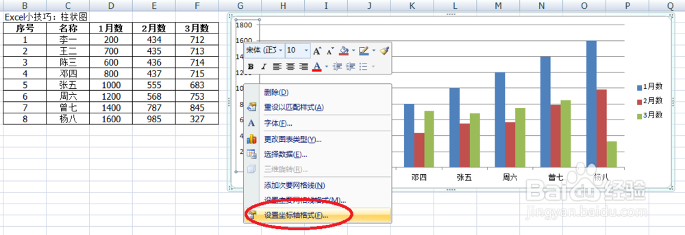 Excel小技巧：柱状图