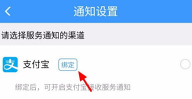 铁路12306怎么绑定支付宝