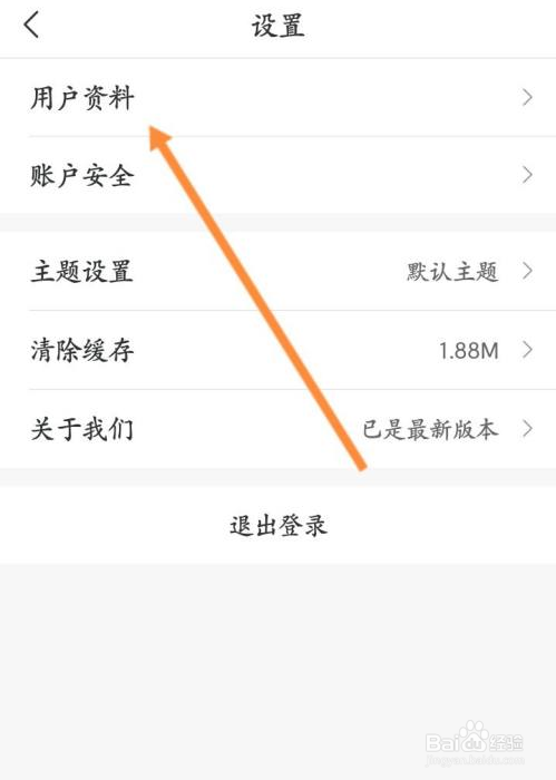 我的盐城app怎么修改昵称