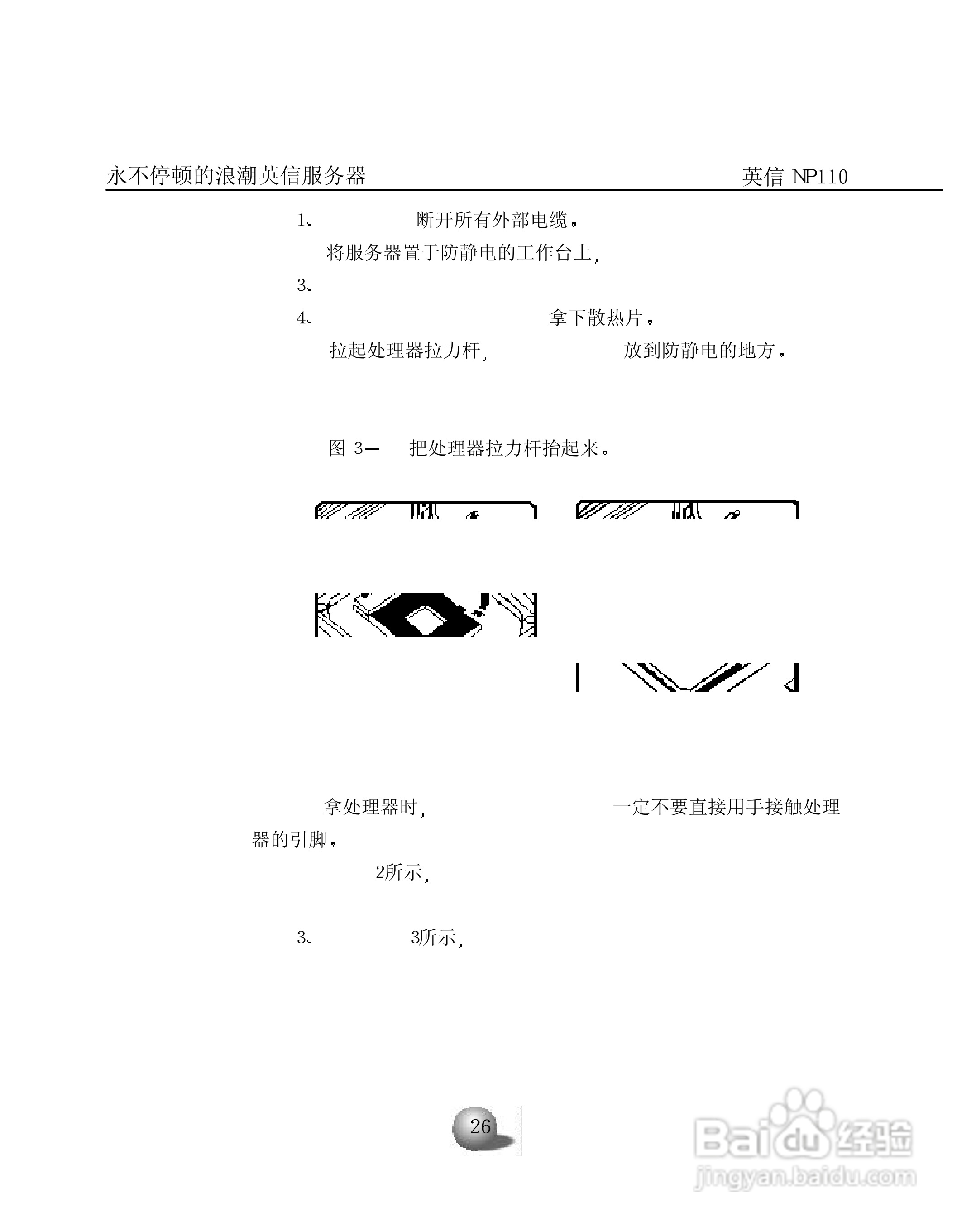 浪潮英信服务器NP110用户手册说明书:[4]