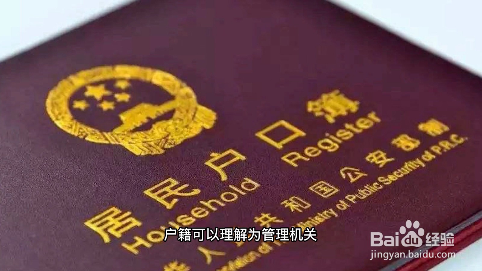 户籍是什么意思