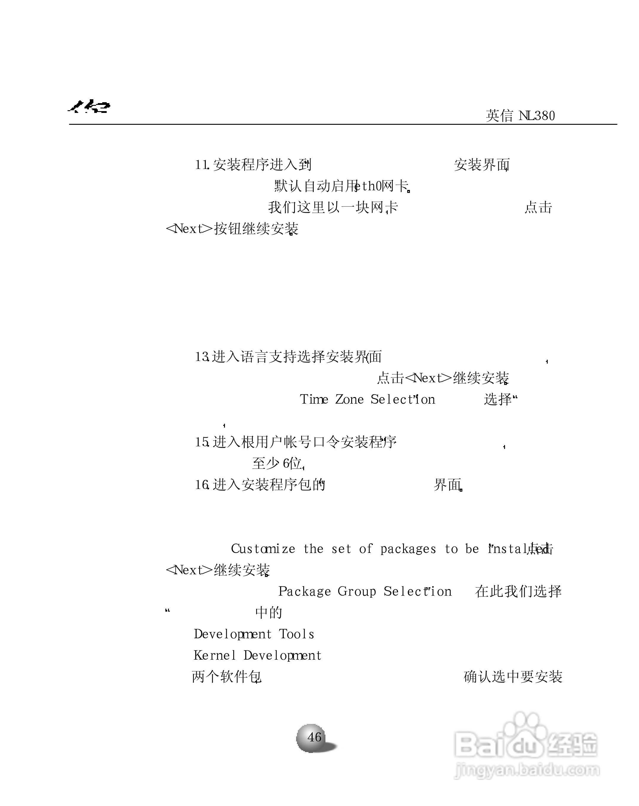 浪潮英信服务器NL380用户手册说明书:[6]