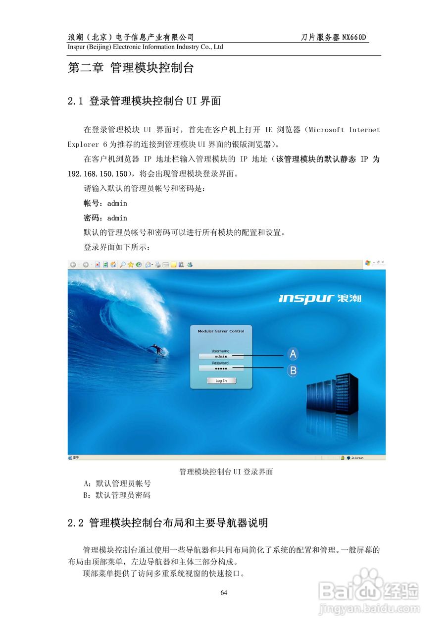 浪潮英信刀片服务器NX660D用户手册V1.0说明书:[7]