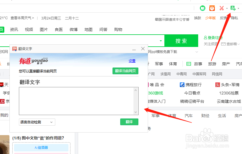 英文字母快速翻译成中文句子的方法