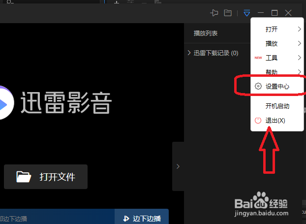 迅雷影音怎么修改图片的保存类型