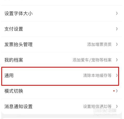 京东如何开启WLAN环境下自动播放视频