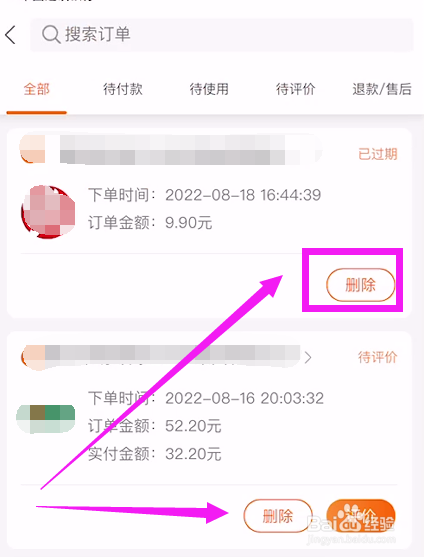 建行生活订单怎么删除