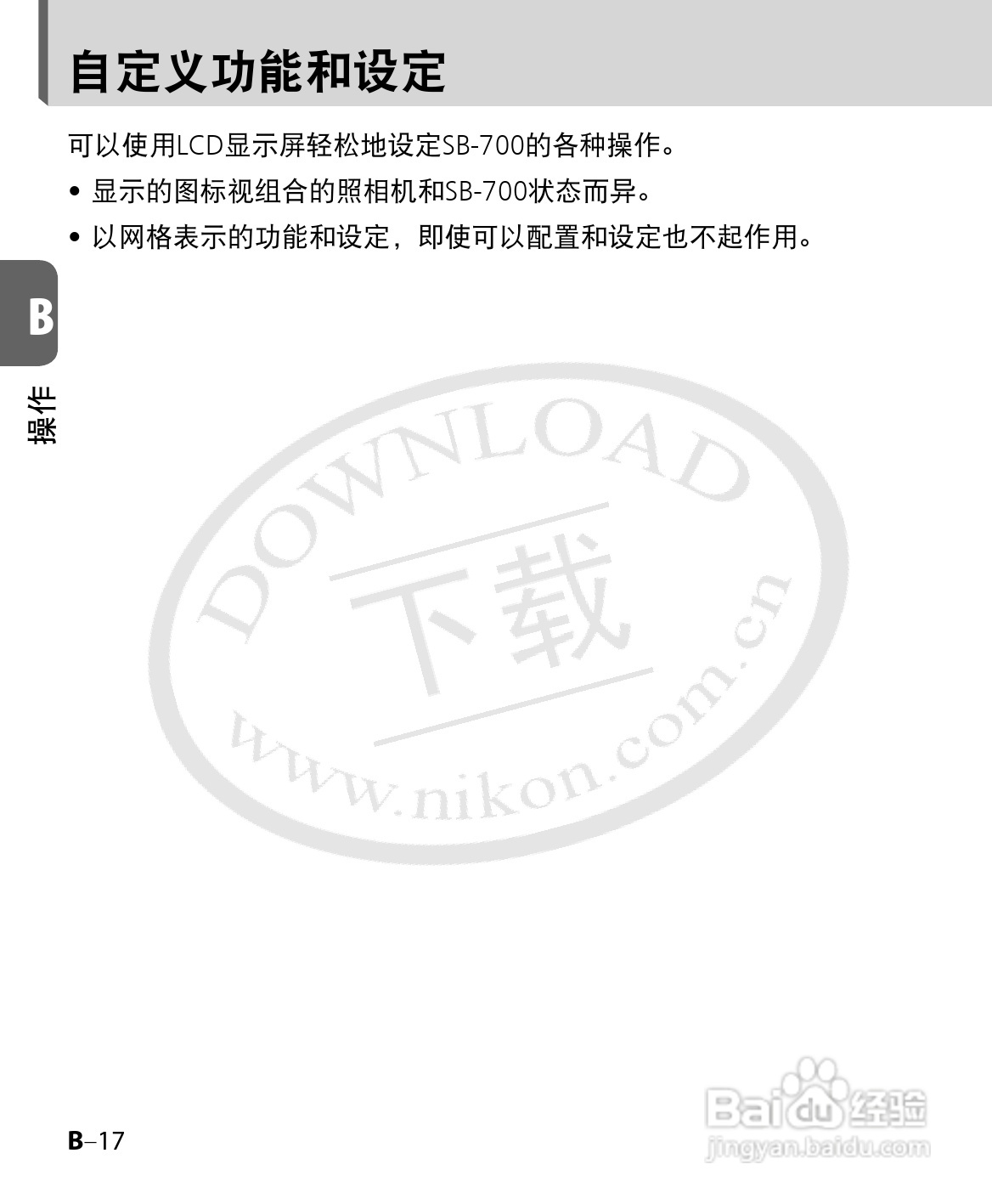 尼康SB-700数码相机使用说明书:[4]