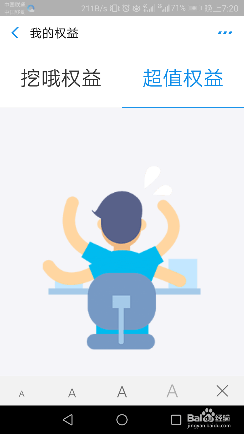 如何调整花呗权益字体大小？