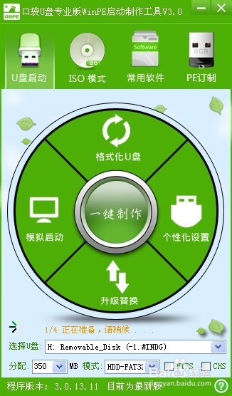 如何使用口袋PE工具箱制作系统维护优盘