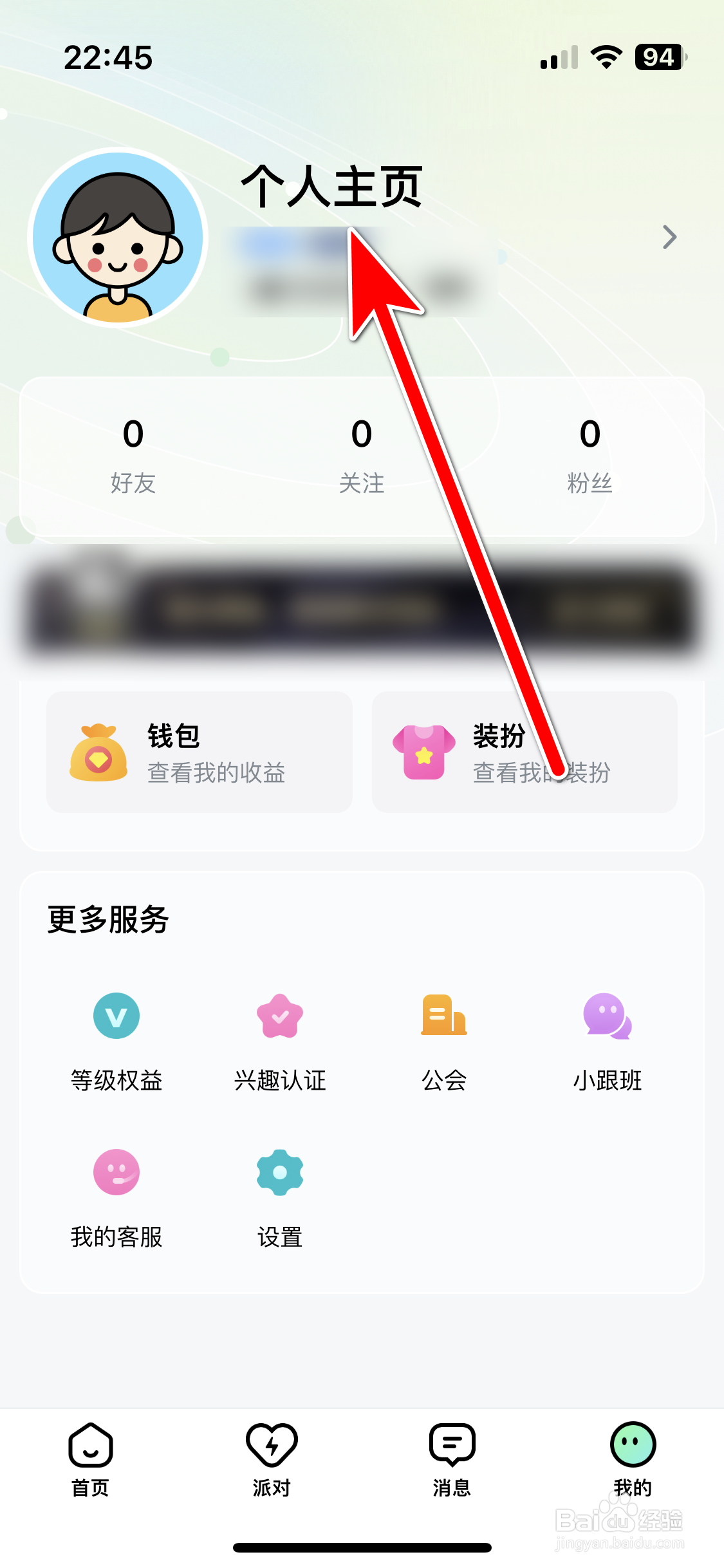 星螺约玩如何修改我的昵称
