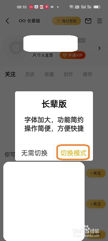 阿基米德APP如何切换为长辈模式