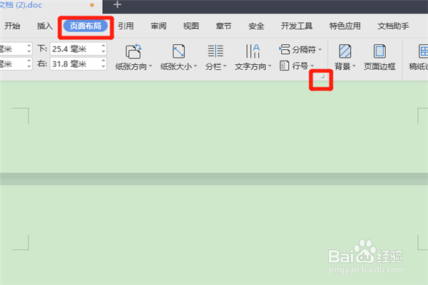 WPS整篇或单页页面横向如何设置
