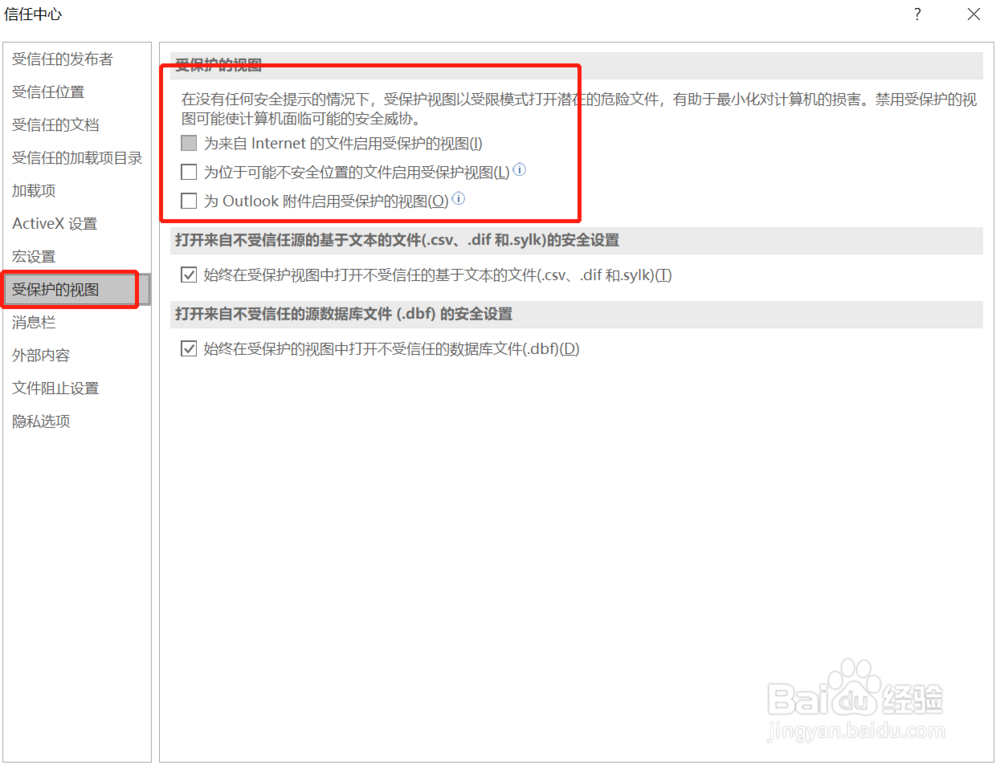 去掉Word excel受保护的视图