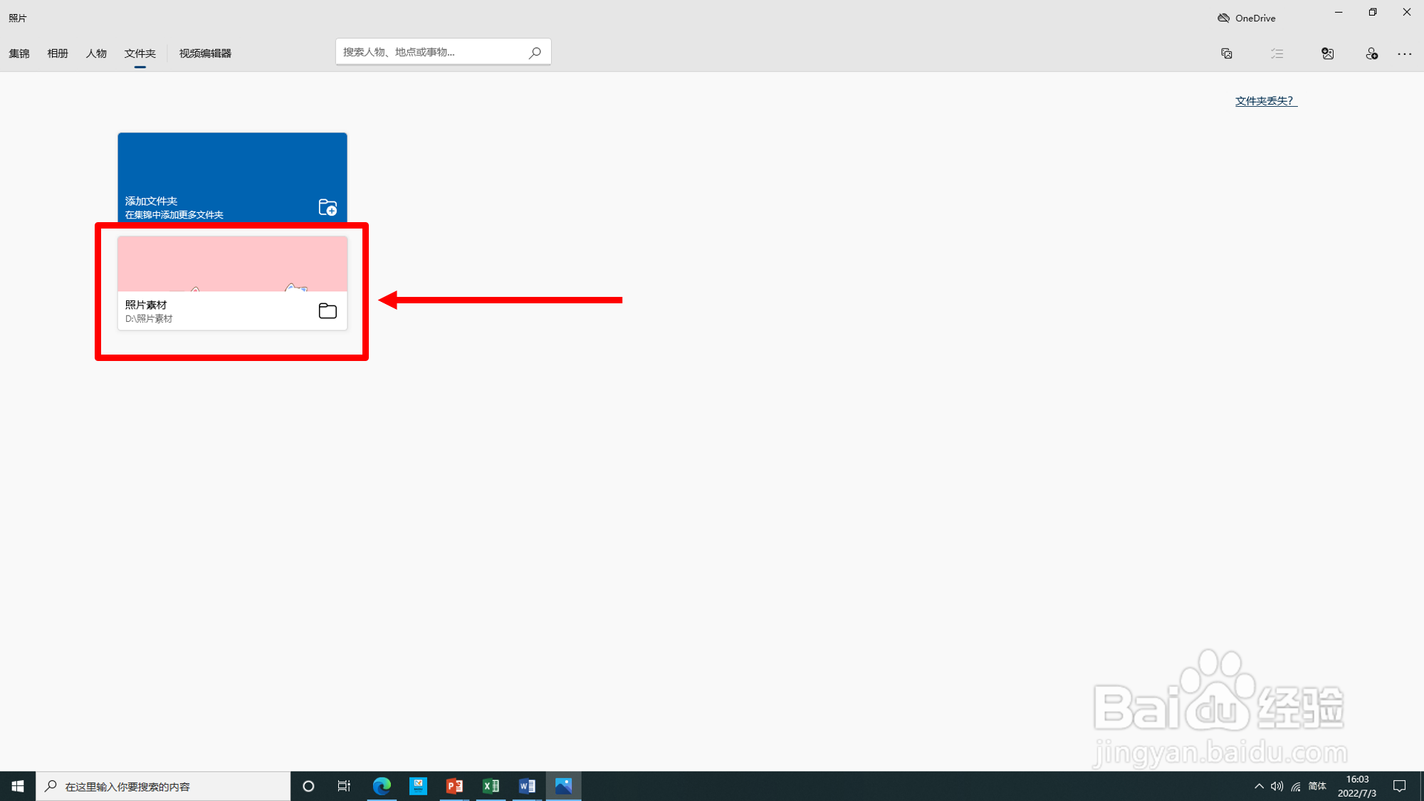 Microsoft照片怎样添加文件夹