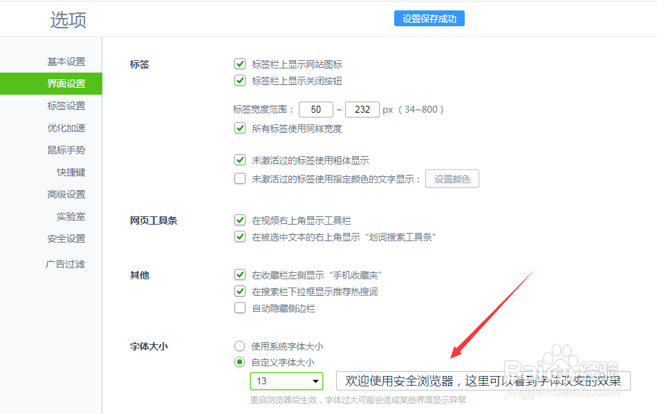 如何修改浏览器显示字体的大小
