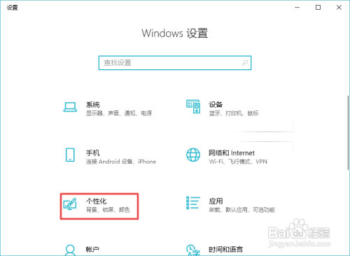 win10系统怎么恢复默认的主题