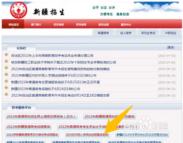 2022年新疆内初班考试成绩怎么查