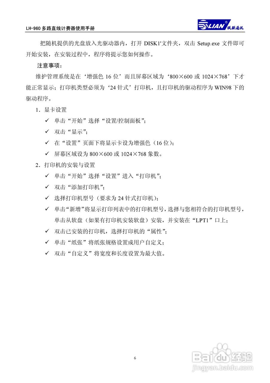 瓯联交换机LH9601型说明书:[1]