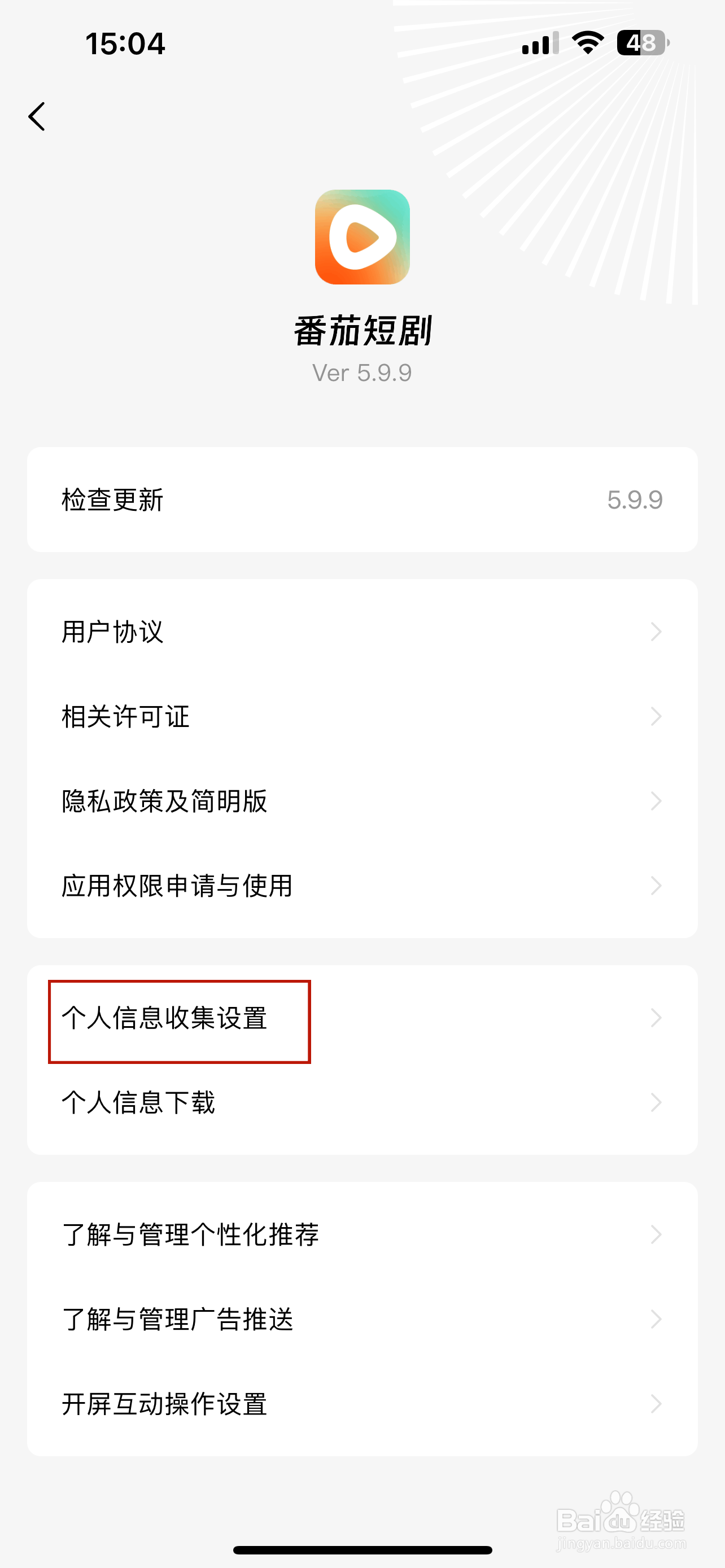 番茄短剧怎样关闭剪切板
