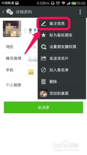 微信备注名怎么设置