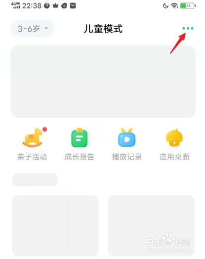 进入儿童模式后,点击右上角三个点的纪急.