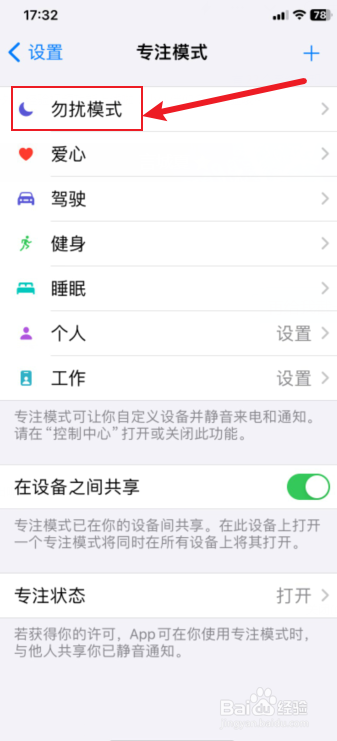 苹果手机定时免打扰功能怎么关闭