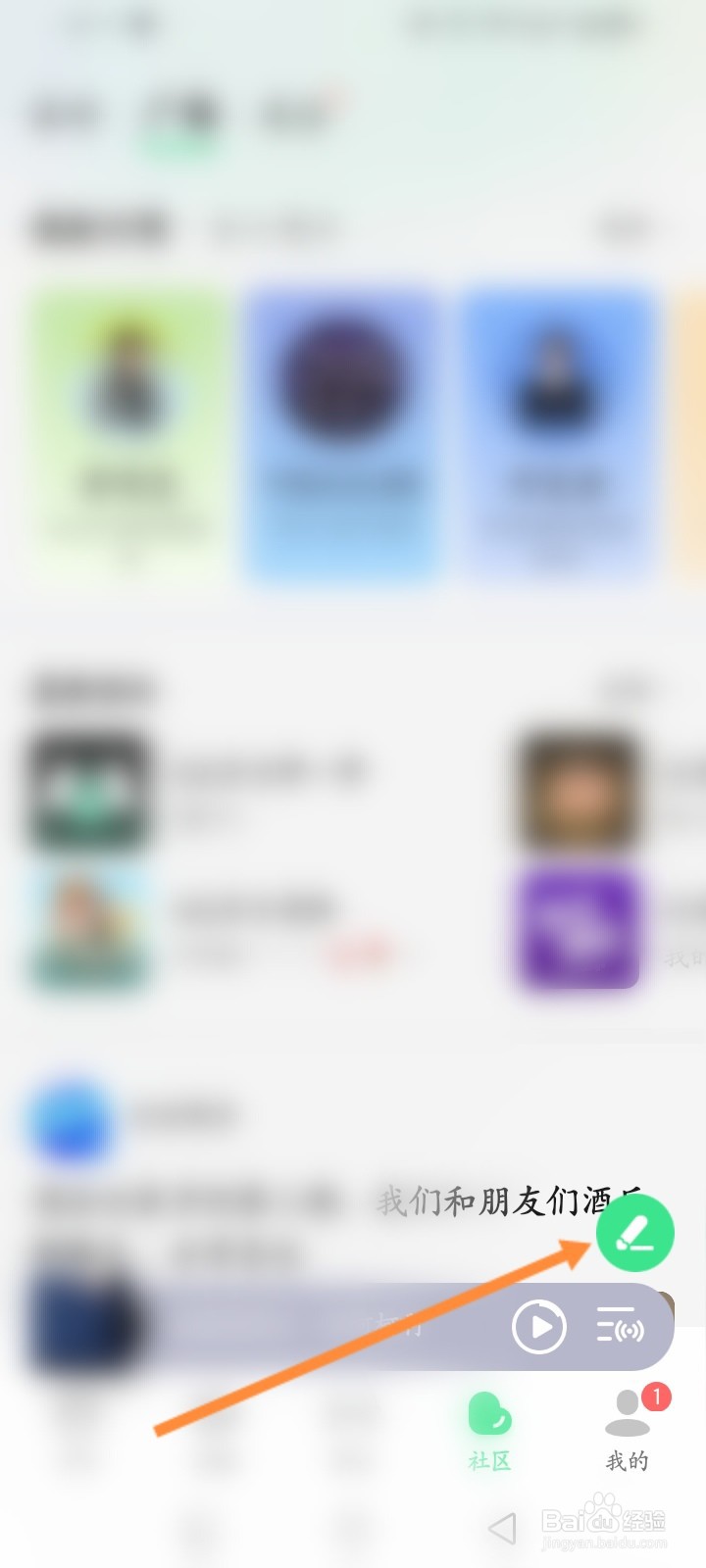 QQ音乐软件怎么发布动态内容信息