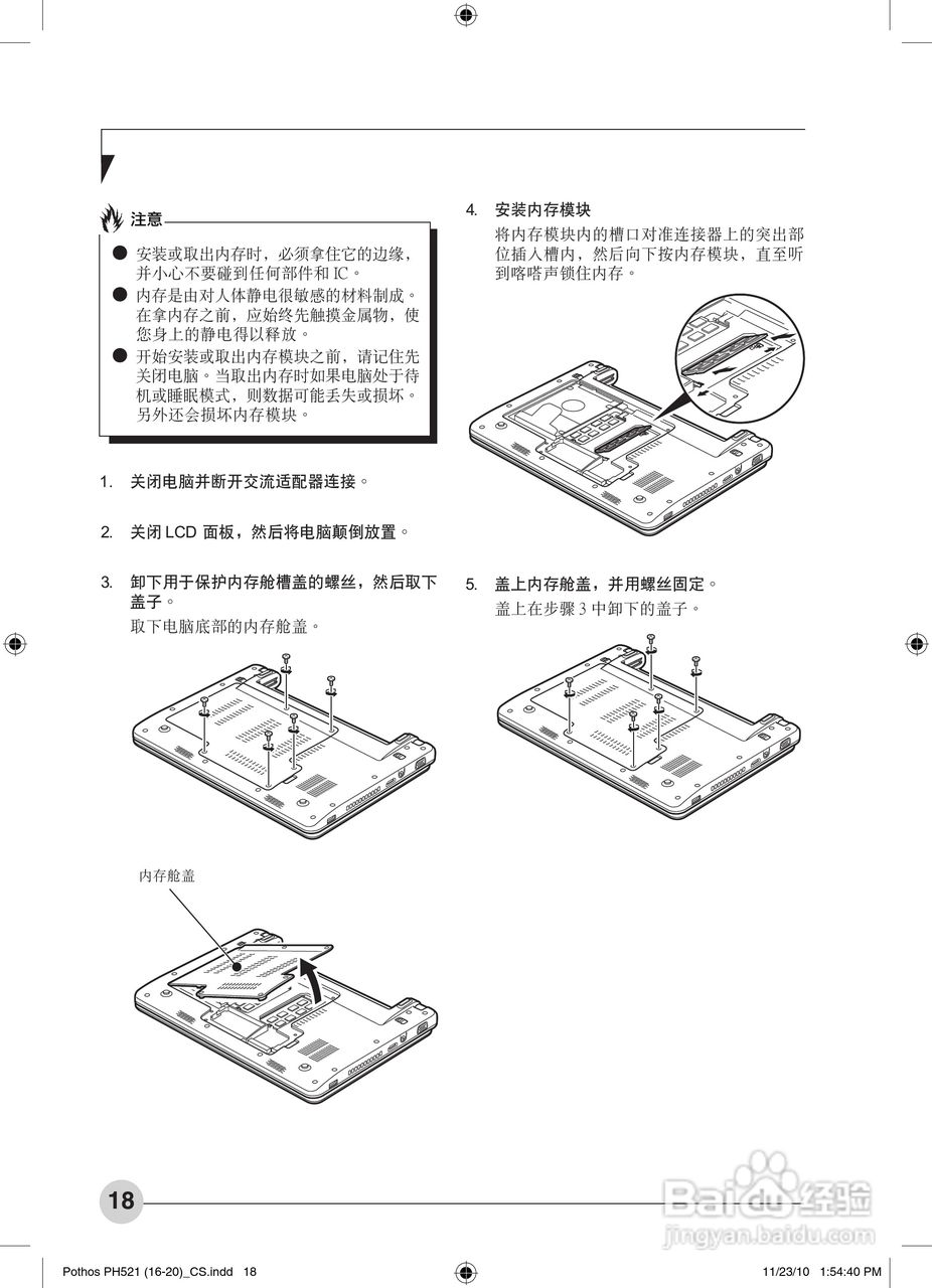 富士通Pothos PH521笔记本电脑使用说明书:[3]