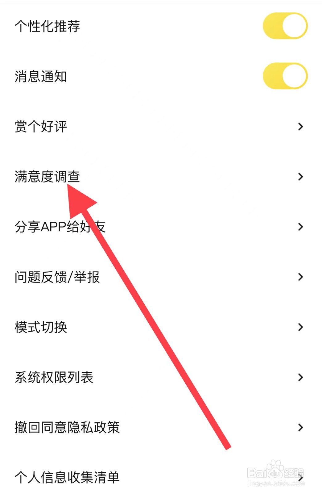 快对APP查看满意度调查方法？