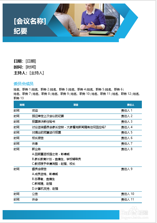 如何组织会议更有效率?