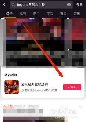 抖音beyond演唱会重映回放如何收听