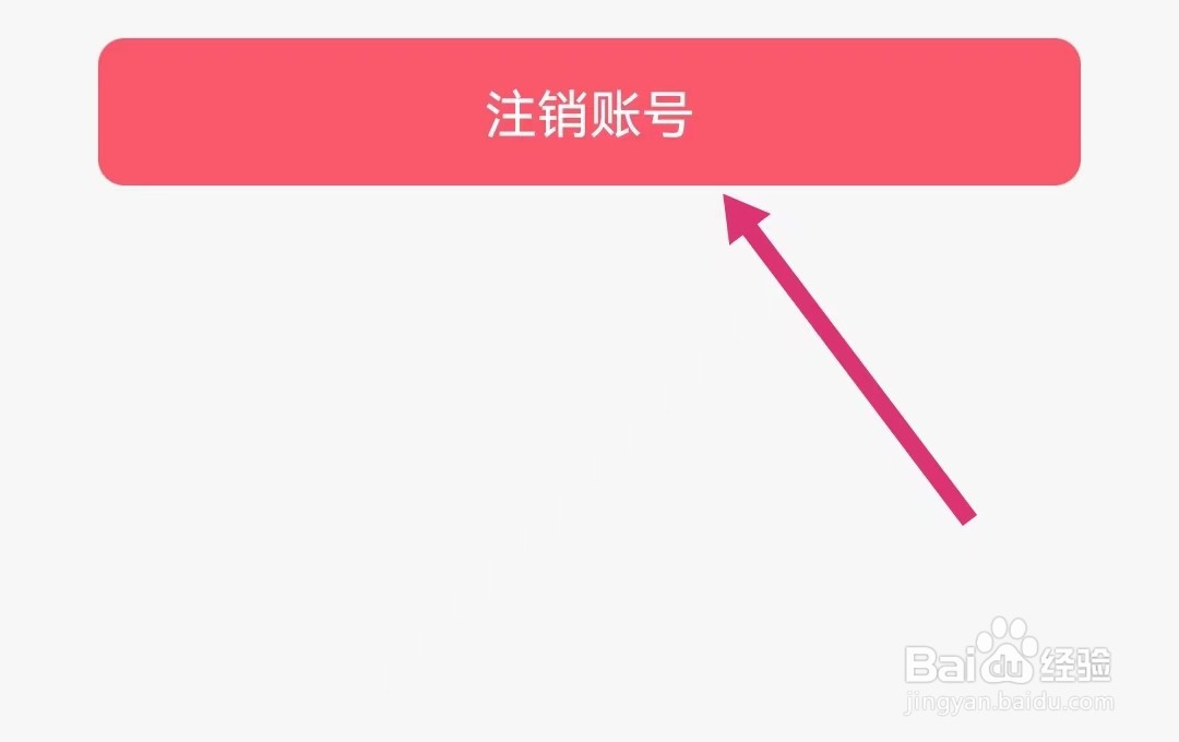 电子签名签字软件注销账号的方法