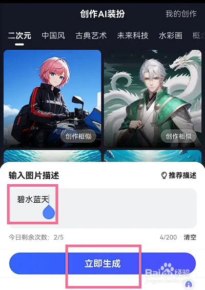 如何使用百度APP保存生成的AI图片?