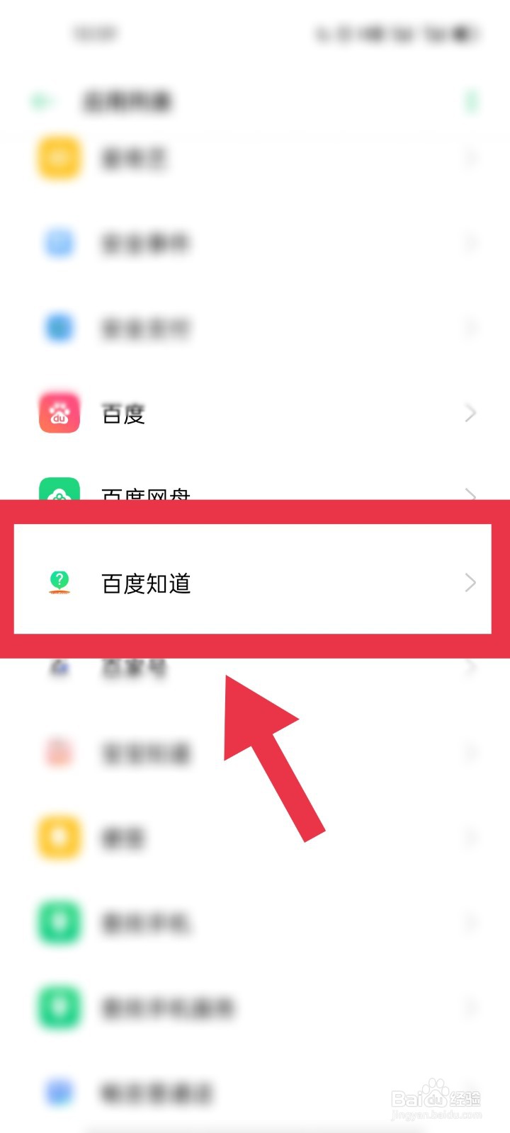 oppo手机如何设置百度知道app全屏显示界面?