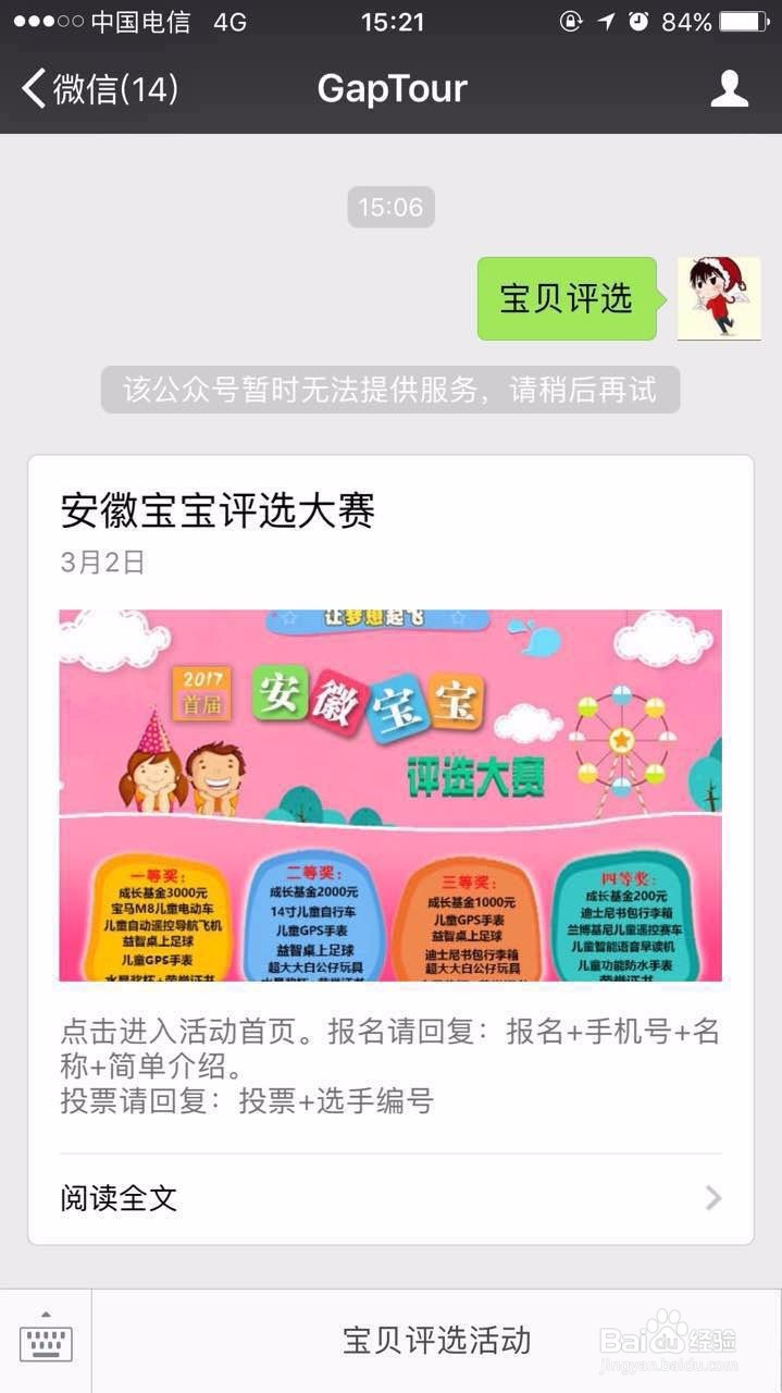 微信男神女神投票活动设置技巧