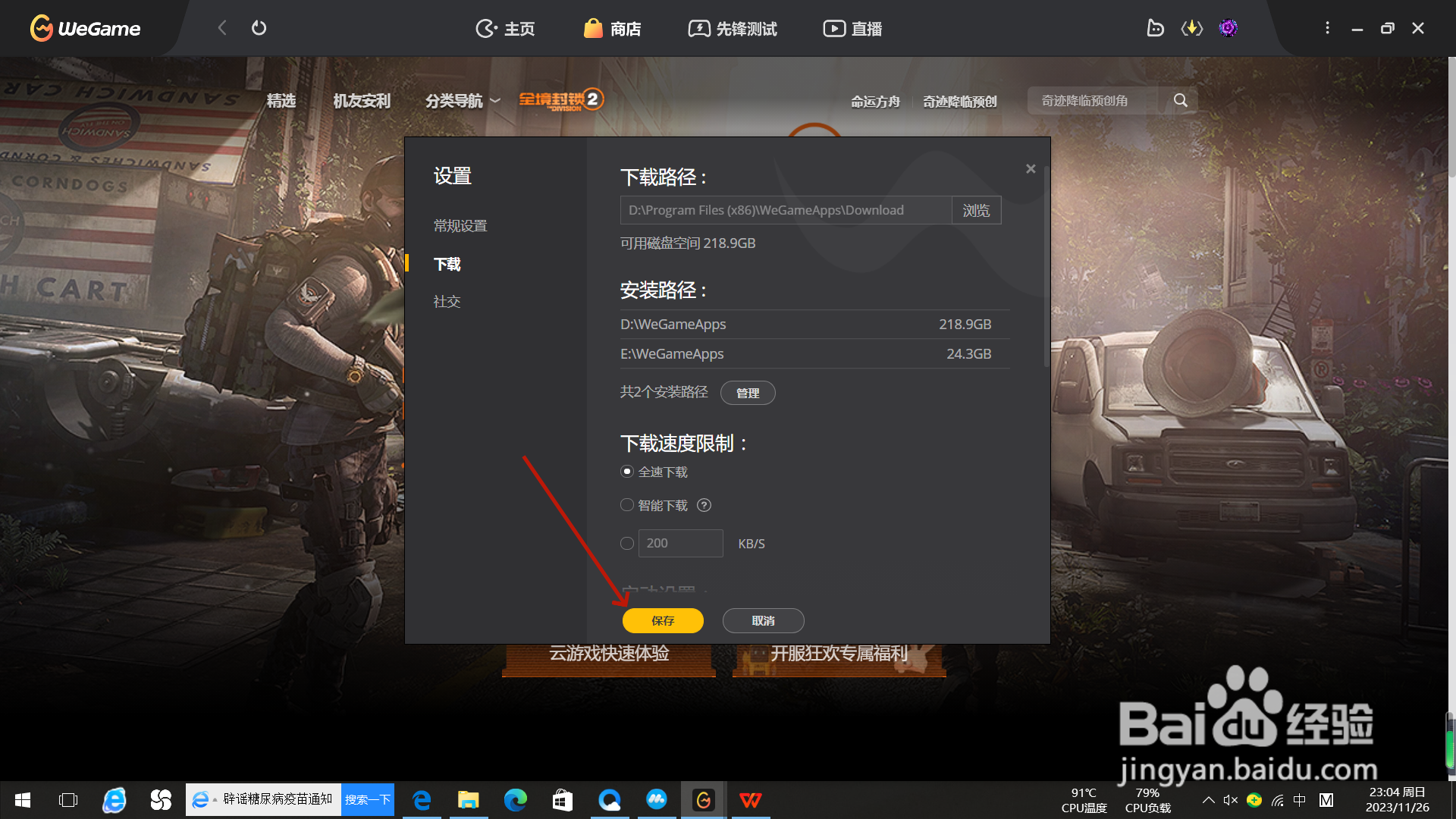 WeGame如何设置下载速度限制