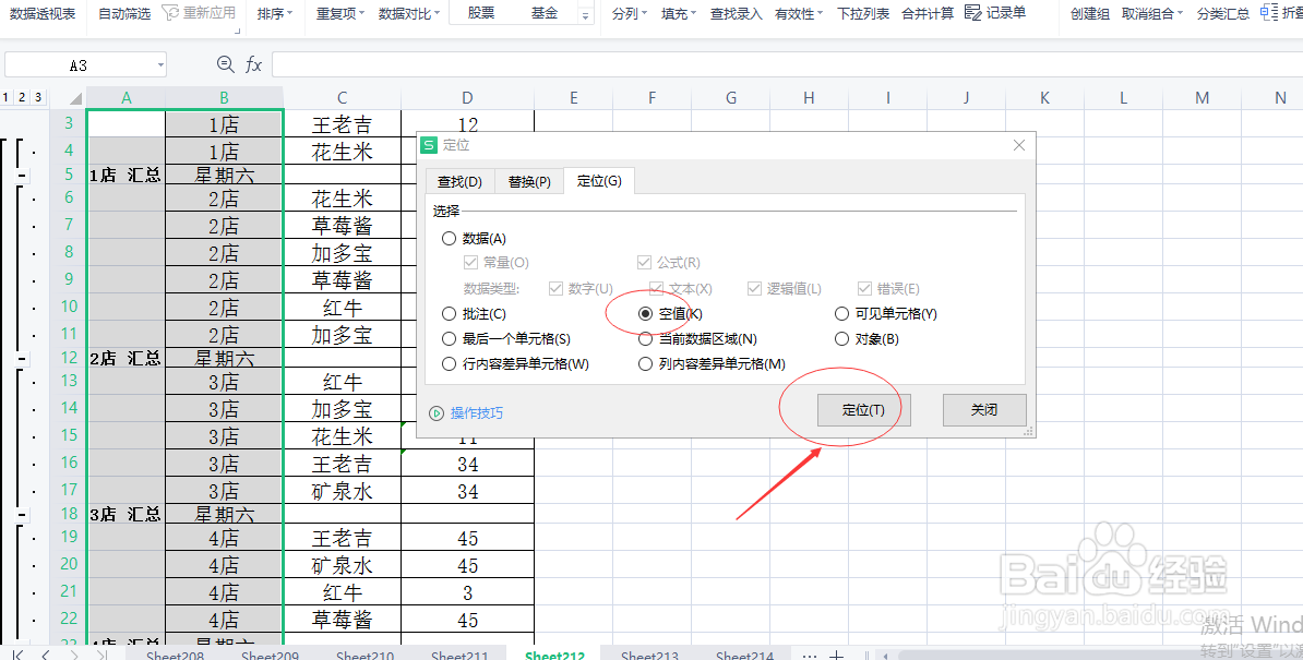 excel合并相同内容的单元格