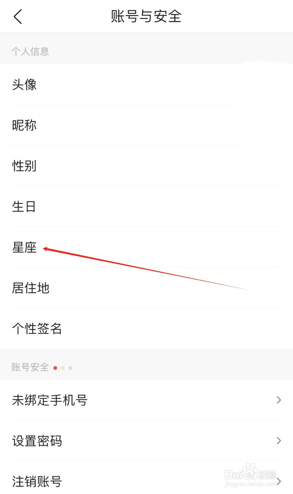 墨迹天气怎么设置星座